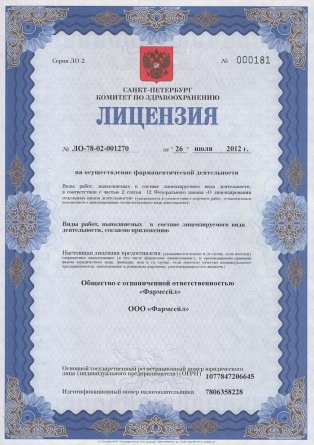 Лицензия на осуществление фармацевтической деятельности в Болгаре